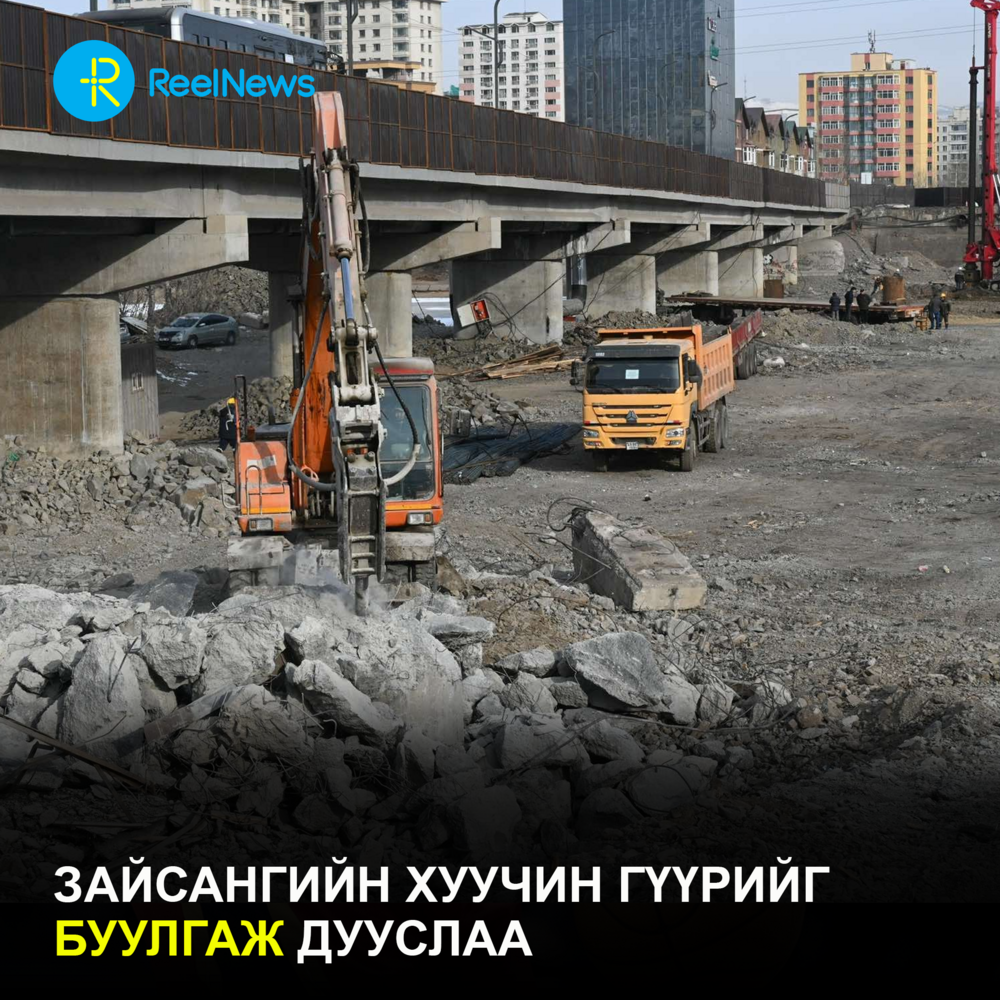 Зайсангийн хуучин гүүрийг буулгаж дууслаа