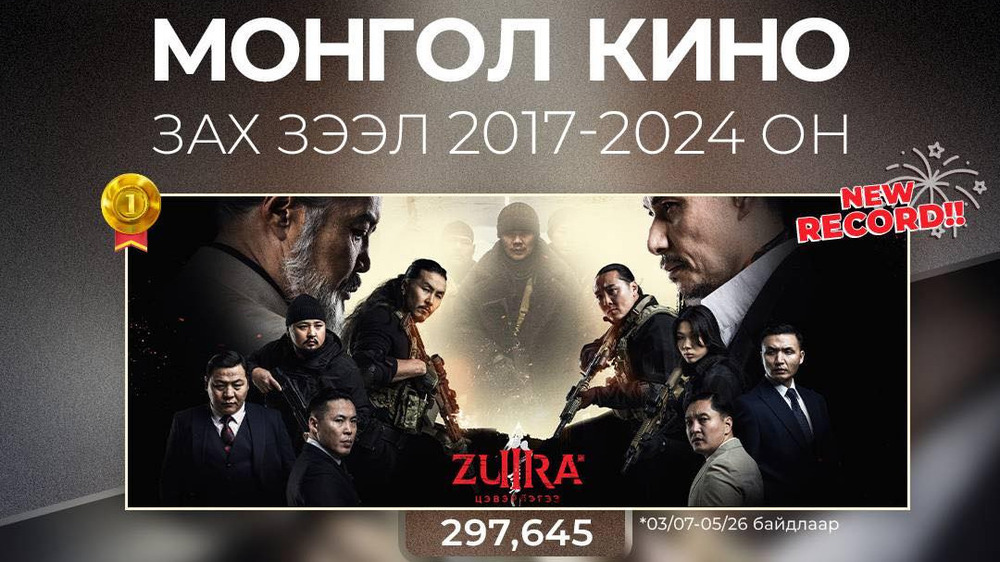 "Фантастик" продакшн рекорд тогтоов