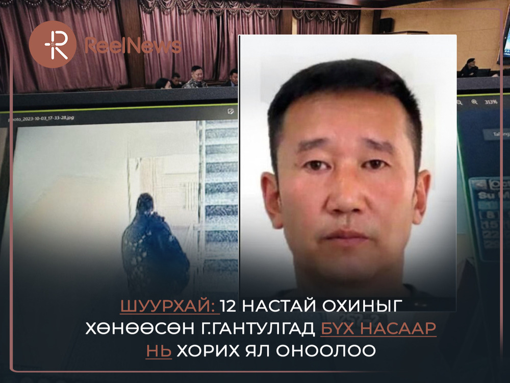 12 настай охиныг хөнөөсөн Г.Гантулгад бүх насаар нь хорих ял оноолоо