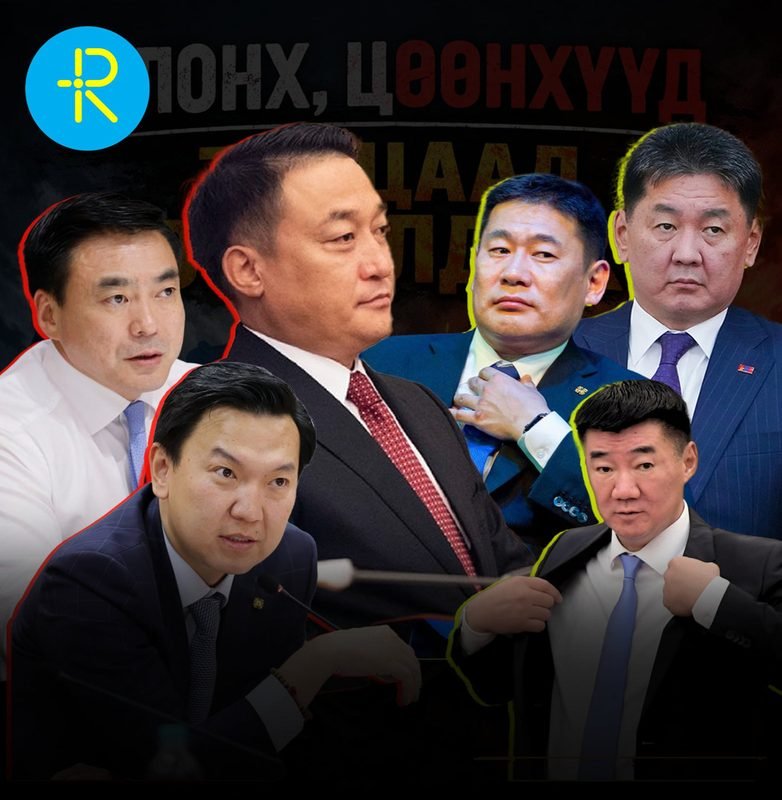 МАН-ын олонх, цөөнхүүд талцаад зодолдох л үлдлээ