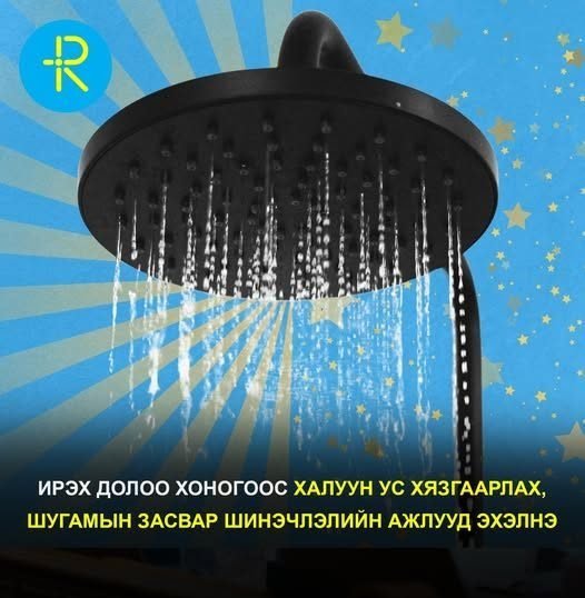 Ирэх долоо хоногоос халуун ус хязгаарлах, шугамын засвар шинэчлэлийн ажлууд эхэлнэ