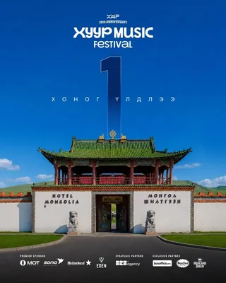 “Хуур Music Festival” маргааш 10.00 цагаас эхэлнэ