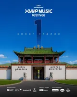 “Хуур Music Festival” маргааш 10.00 цагаас эхэлнэ