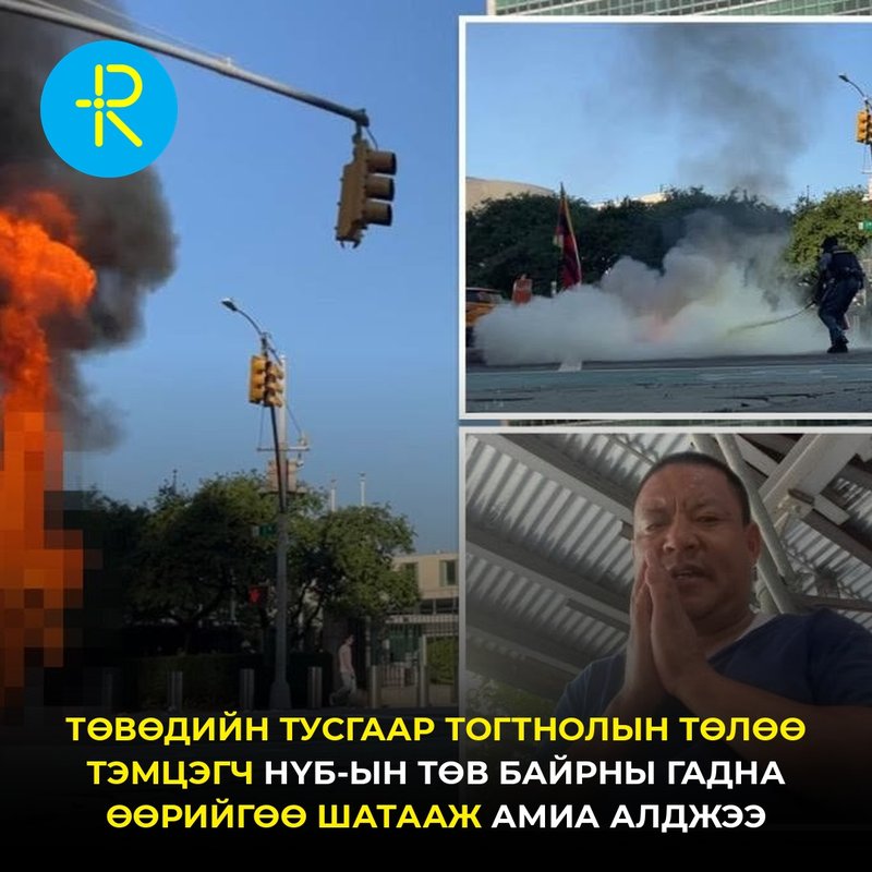 Төвөдийн тусгаар тогтнолын төлөө тэмцэгч НҮБ-ын төв байрны гадна өөрийгөө шатааж амиа алджээ