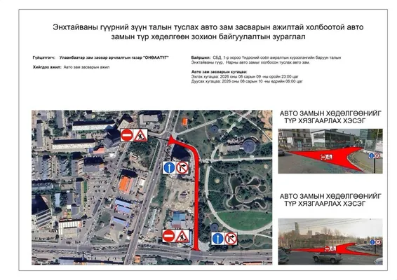 Энхтайваны гүүр, Нарны авто замыг холбосон туслах замын хөдөлгөөнийг түр хаана