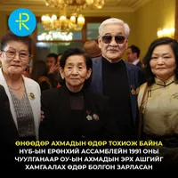 Өнөөдөр болох үйл явдал