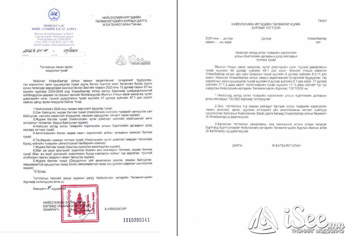 Нийслэл хотод олгох тээврийн хэрэгслийн улсын бүртгэлийн дугаарын дээд хязгаарыг тогтоох тогтоолын төсөл