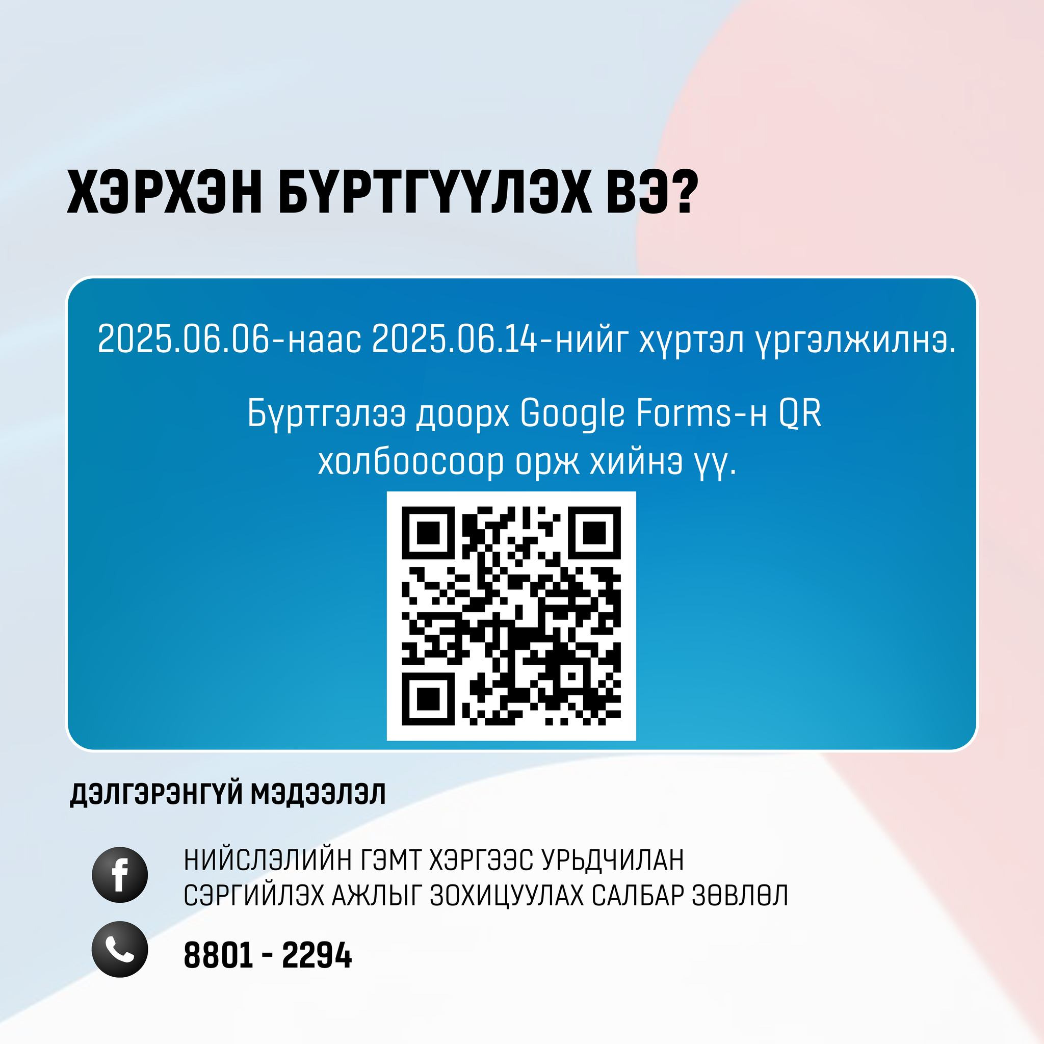 content 2318 Бүртгүүлэх